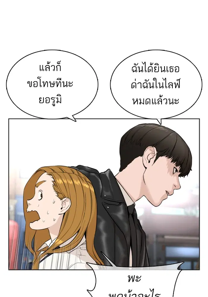 How to Fight ตอนที่ 22 หน้า 136