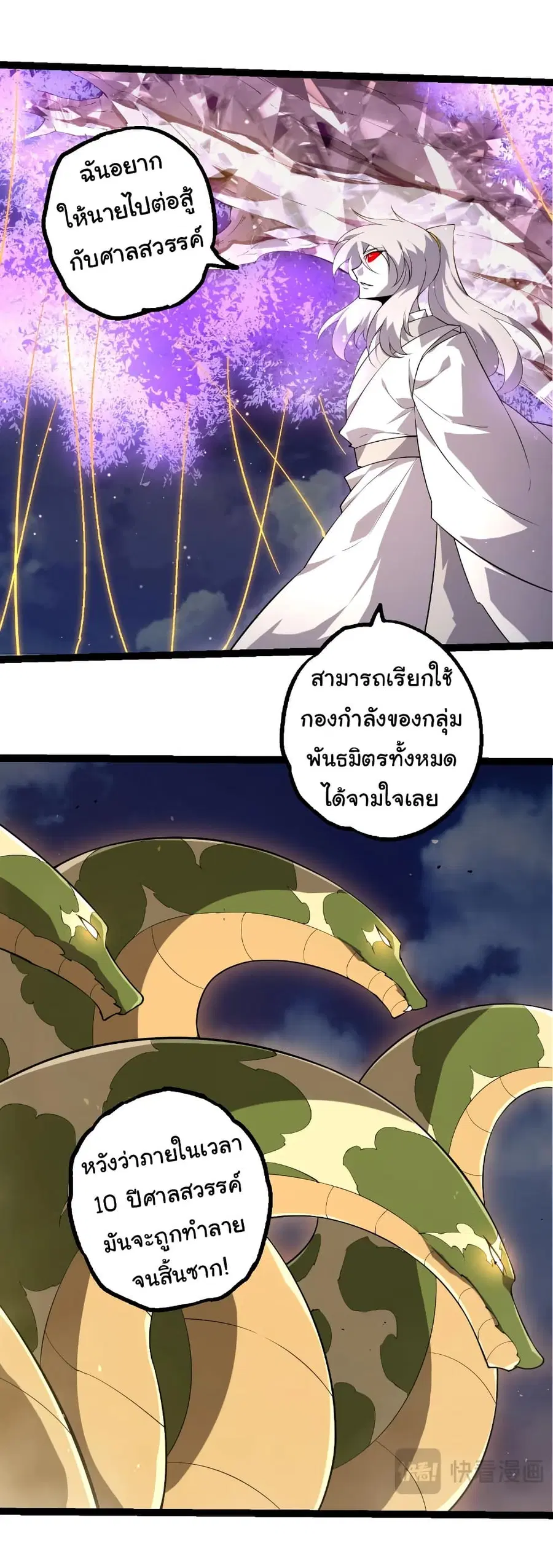 Evolution from the Big Tree ตอนที่ 495 หน้า 20
