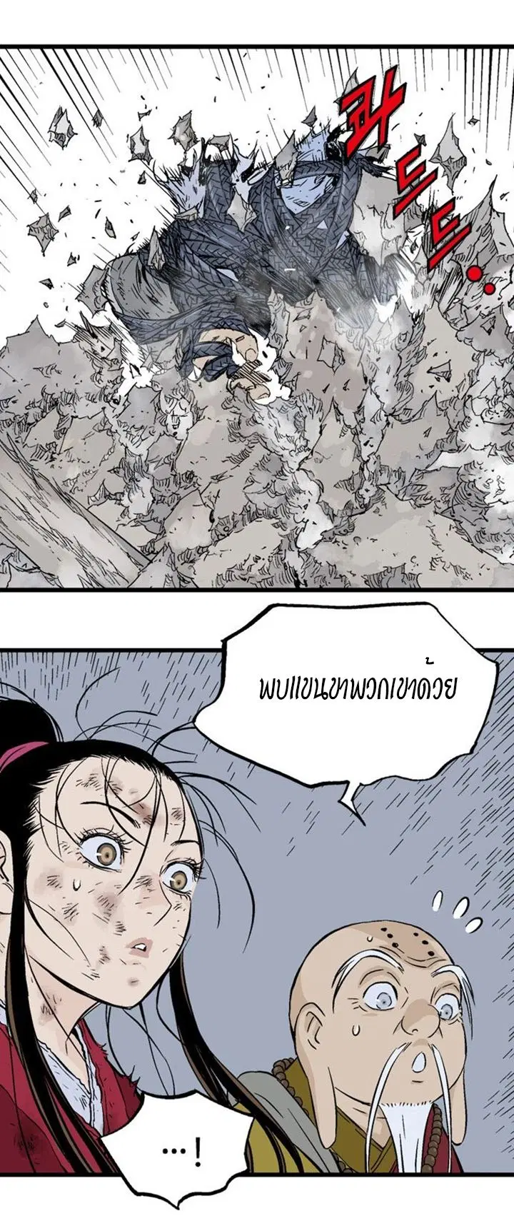 Gosu ตอนที่ 202 หน้า 26