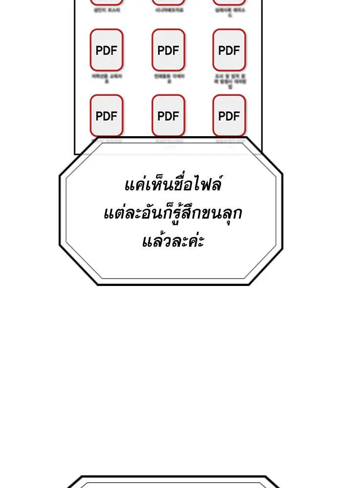 True Education ตอนที่ 46 หน้า 6