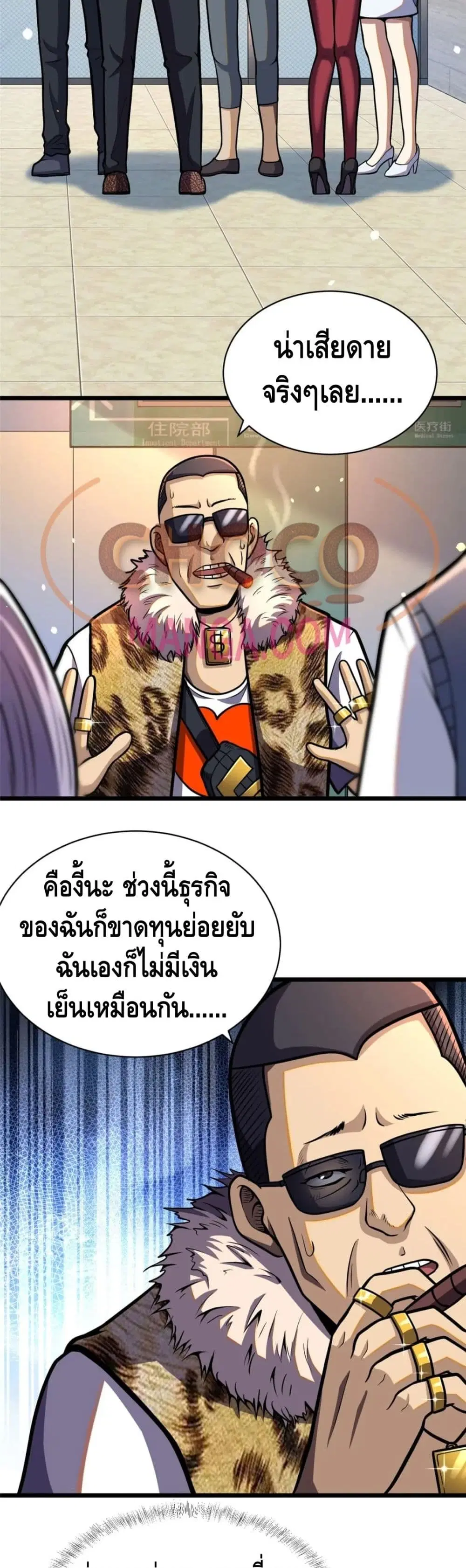 The Best Medical god in the city ตอนที่ 23 หน้า 16