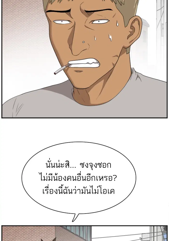 Bad Guy ตอนที่ 31 หน้า 87