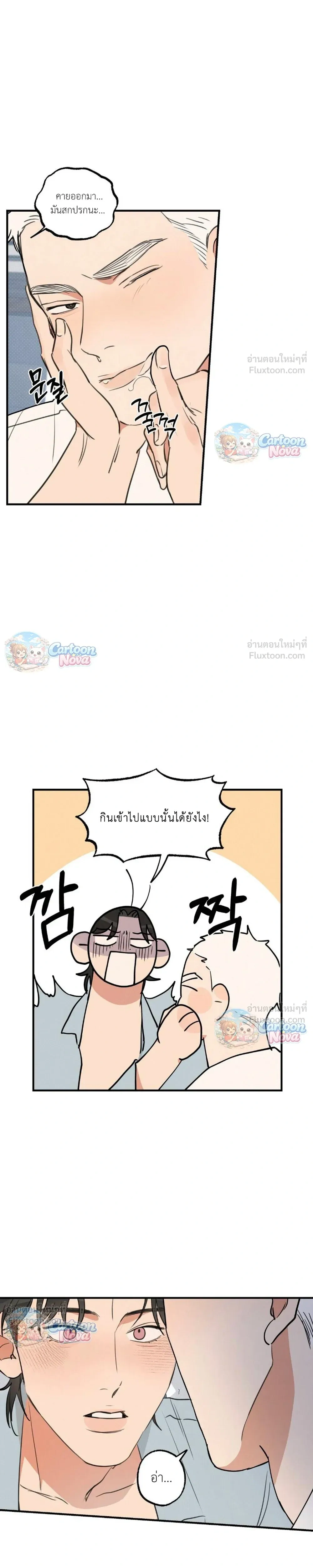 Cleaning Is Done – ไม่ต้องทำความสะอาดแล้ว!! ตอนที่ 4 หน้า 14