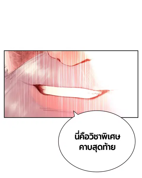 Jungle Juice ตอนที่ 63 หน้า 125