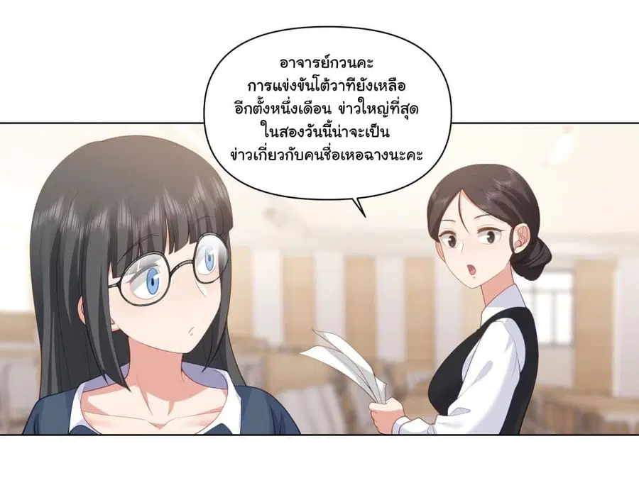 I Really Don’t Want to be Reborn ตอนที่ 159 หน้า 28