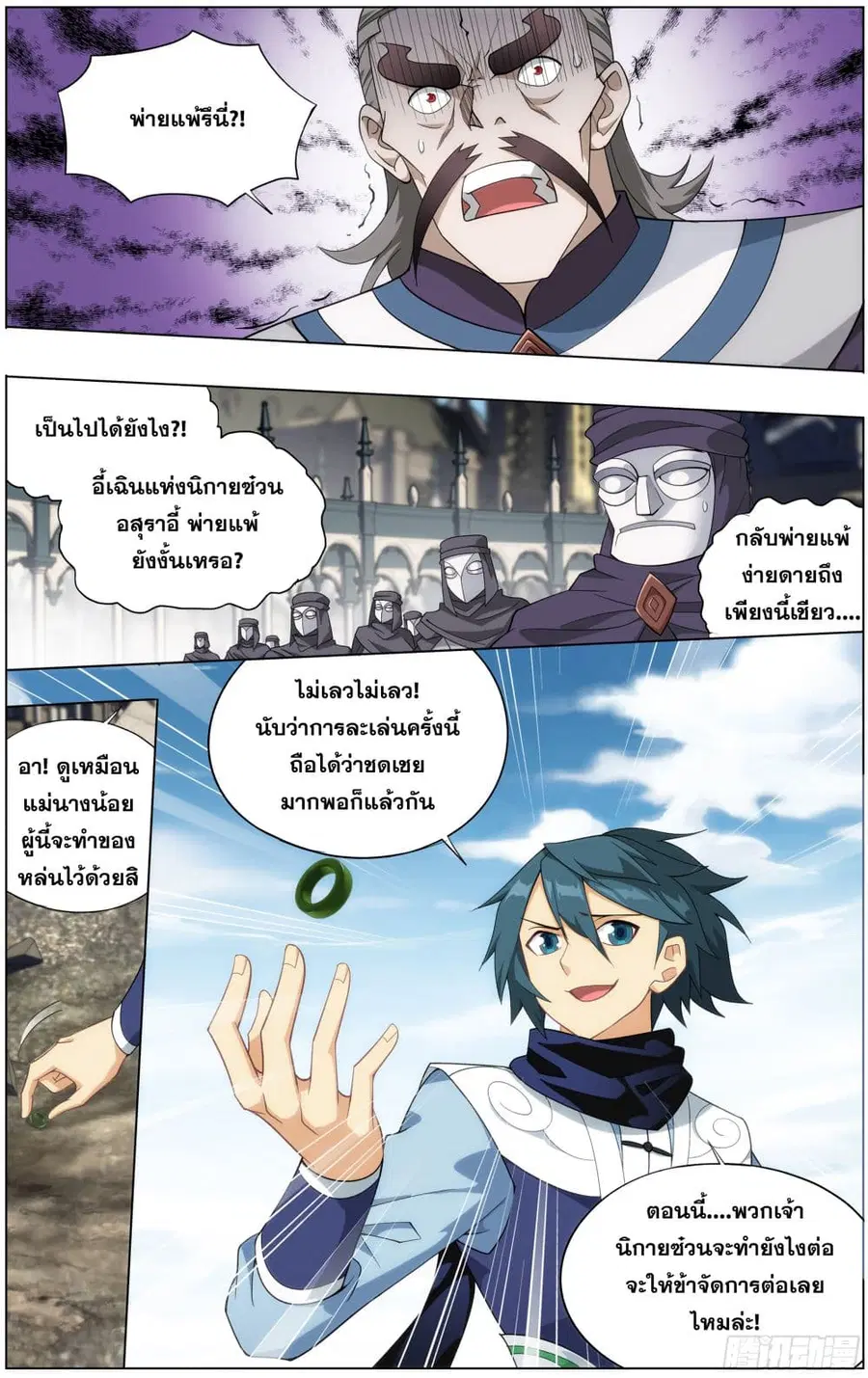 Doupo Cangqiong ตอนที่ 293 หน้า 10