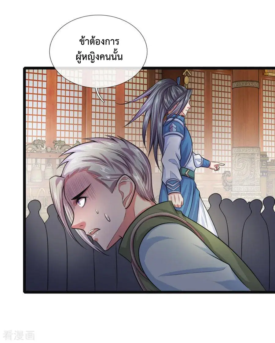 Shenwu Tianzun ตอนที่ 36 หน้า 17