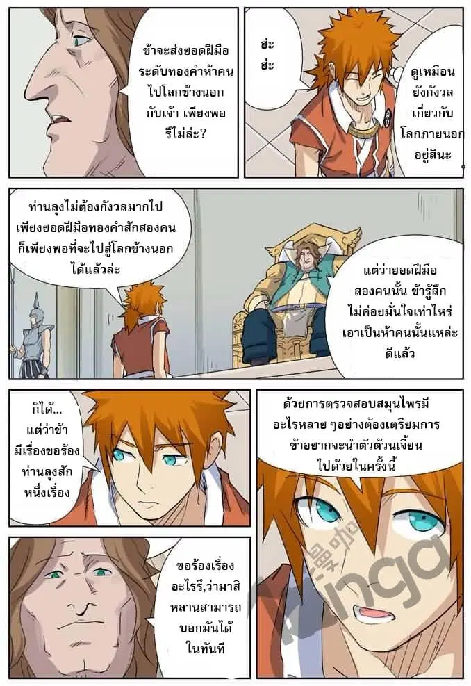 Tales of Demons and Gods ตอนที่ 160 หน้า 4