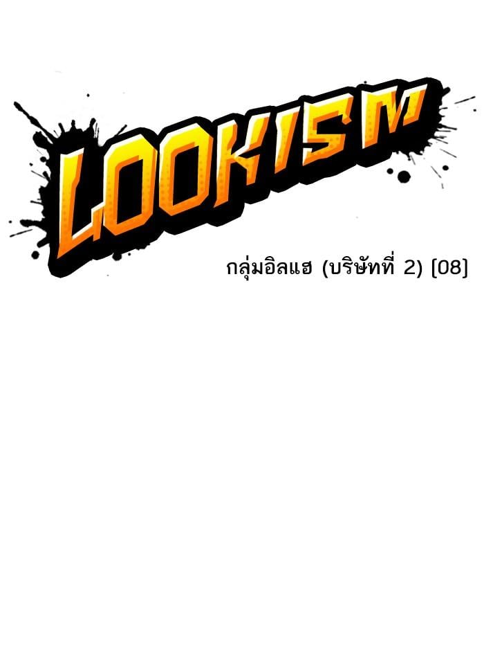 Lookism ตอนที่ 379 หน้า 34