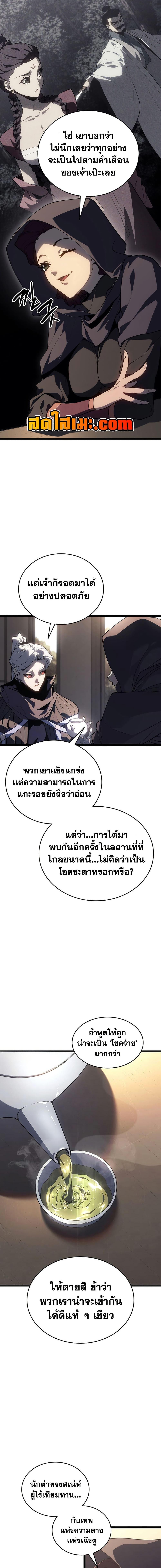 Reaper of the Drifting Moon ตอนที่ 119 หน้า 10