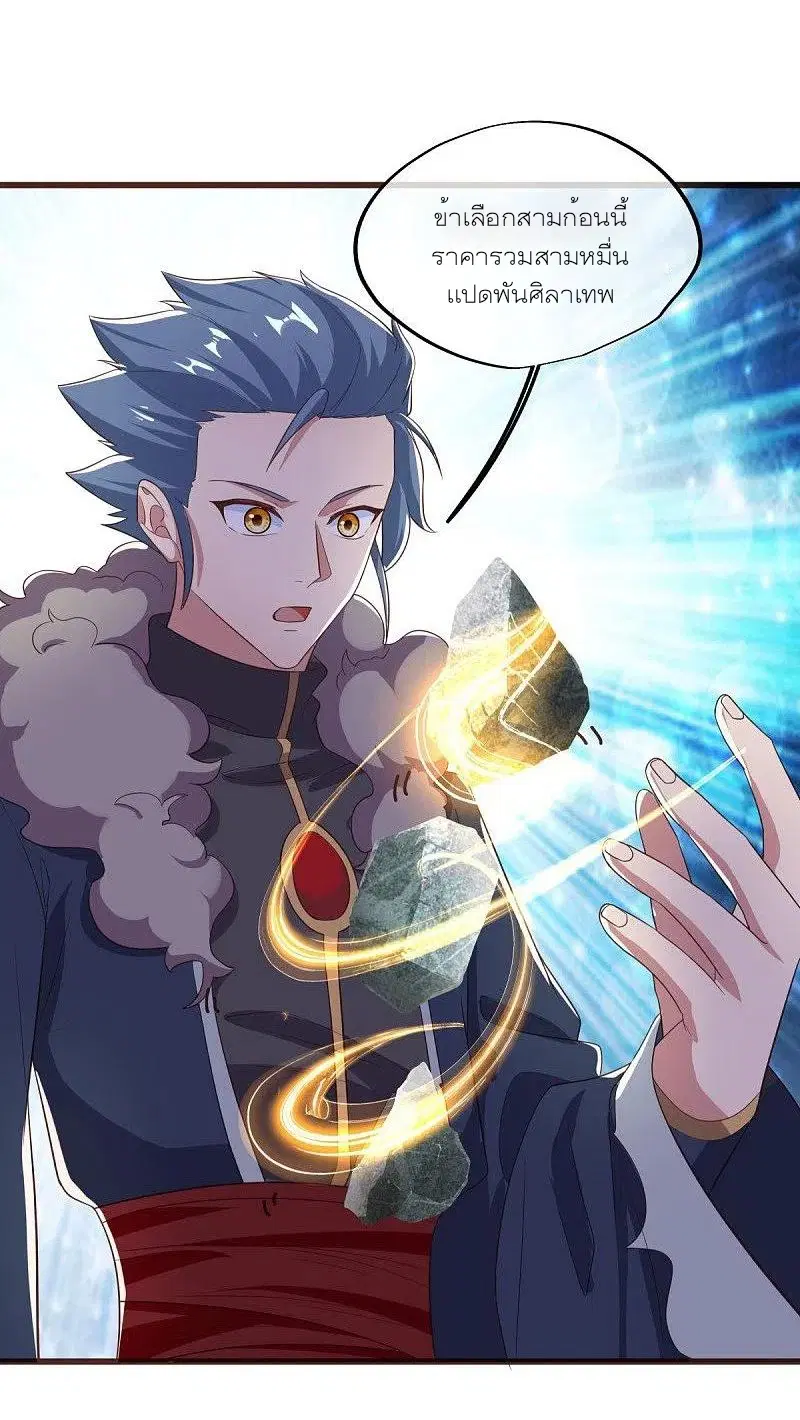 Peerless Battle Spirit ตอนที่ 469 หน้า 45