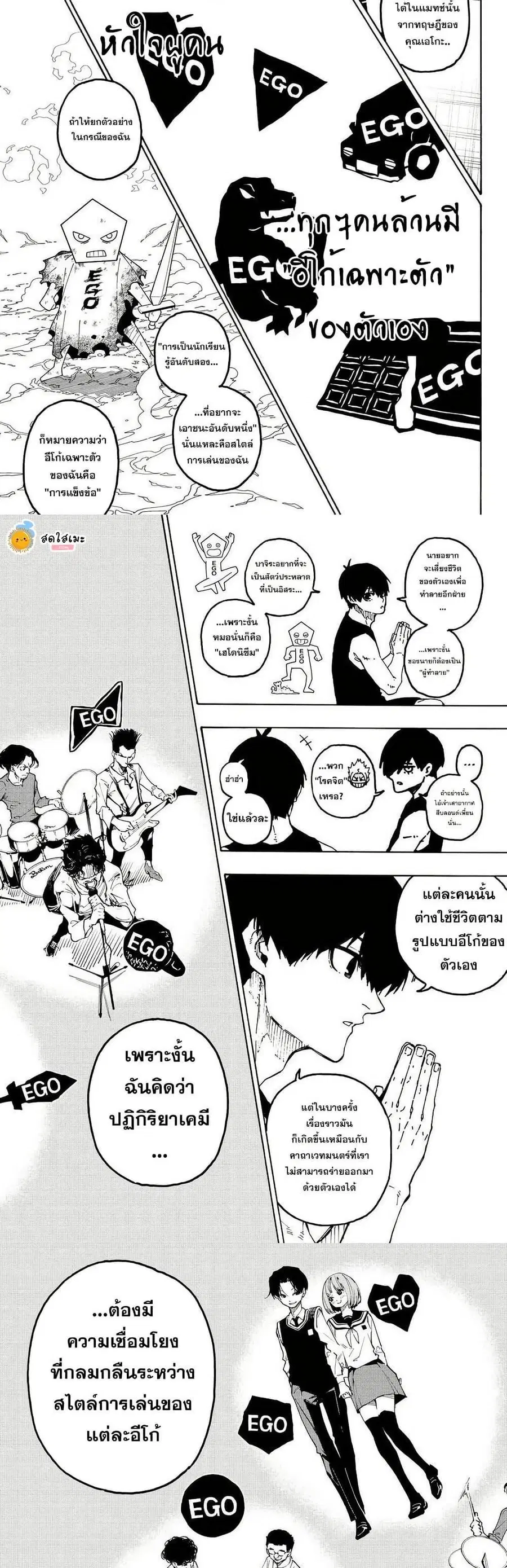 Blue lock ตอนที่ 351 หน้า 8