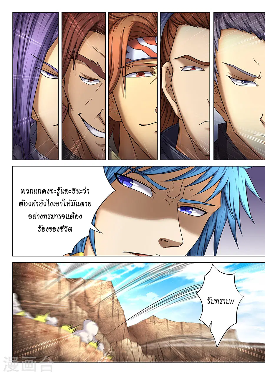 God of Martial Arts ตอนที่ 111 หน้า 9