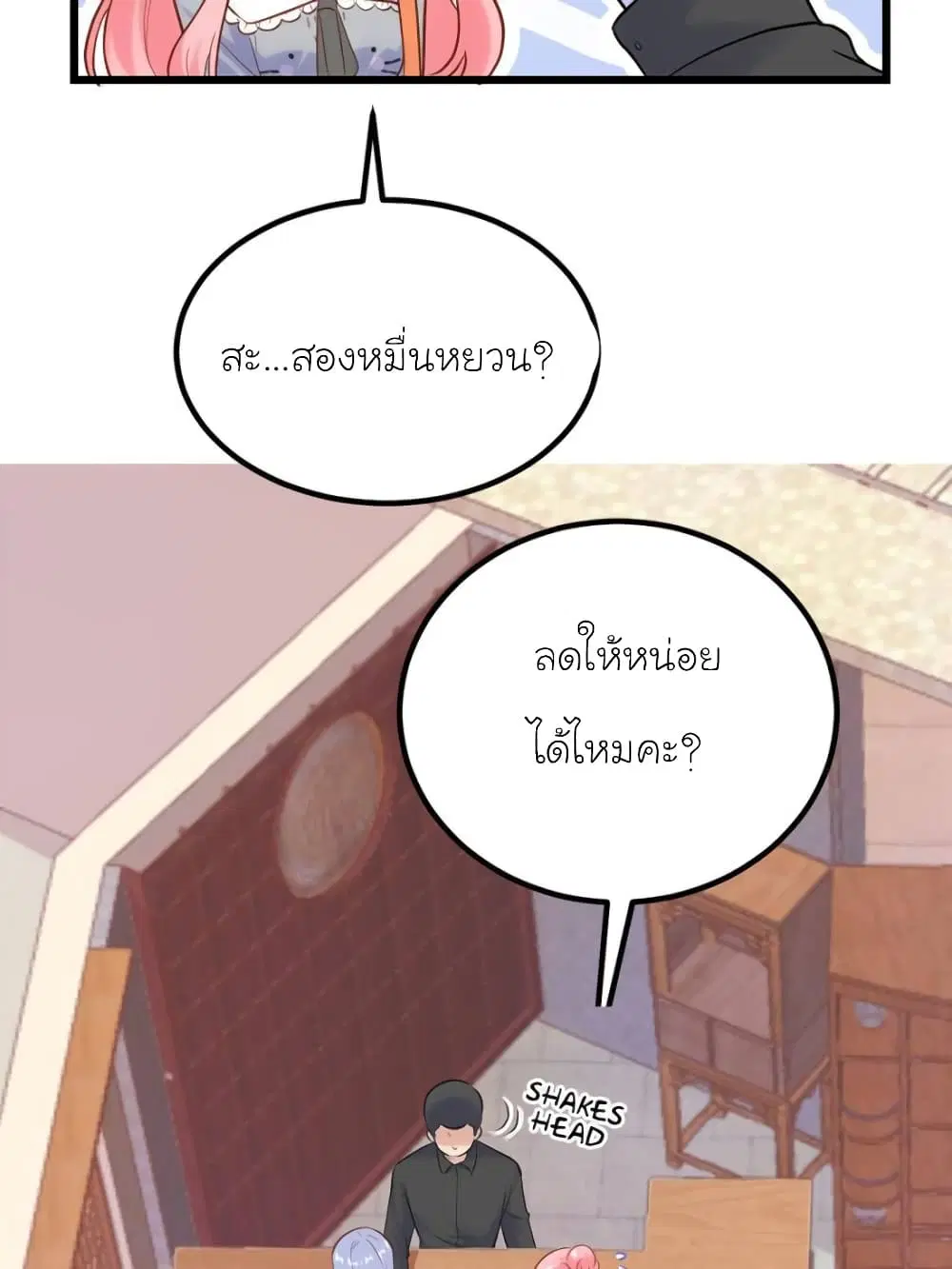 My Beautiful Time with You ตอนที่ 163 หน้า 76