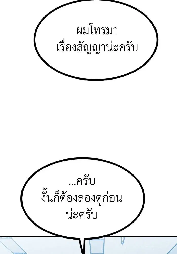 King of the Octagon ตอนที่ 83 หน้า 86