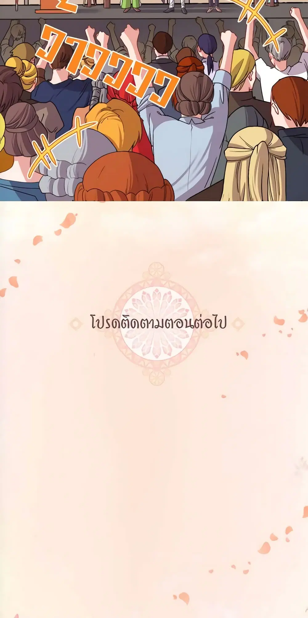 What It Takes to be a Villainess ตอนที่ 78 หน้า 29