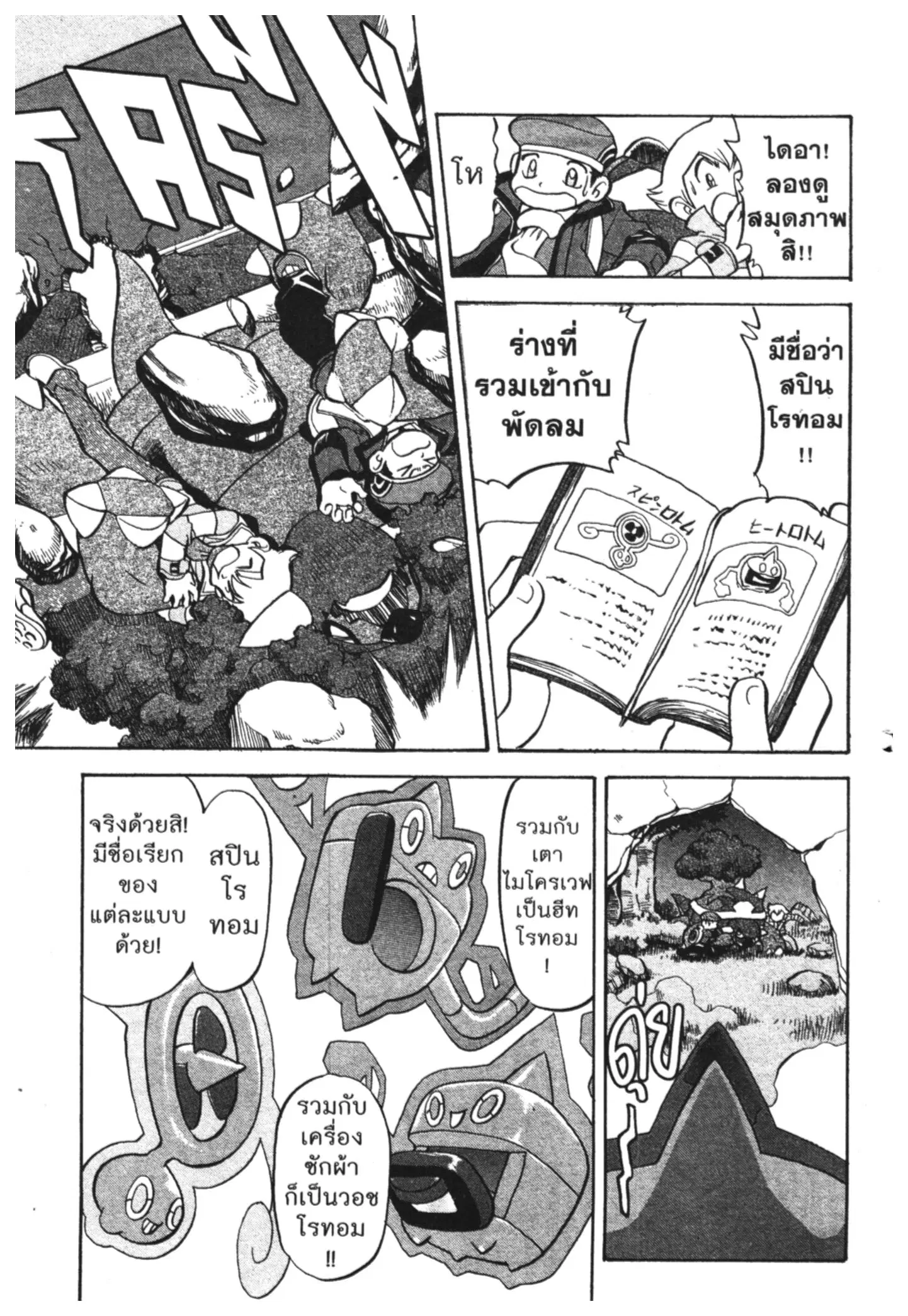 Pokémon ตอนที่ 430 หน้า 22