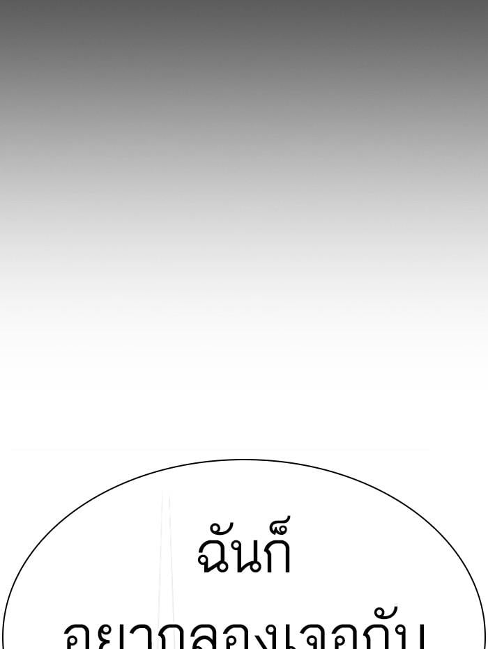 Lookism ตอนที่ 408 หน้า 79