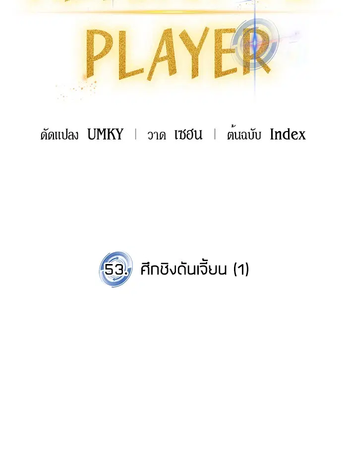 Return to Player ตอนที่ 53 หน้า 26
