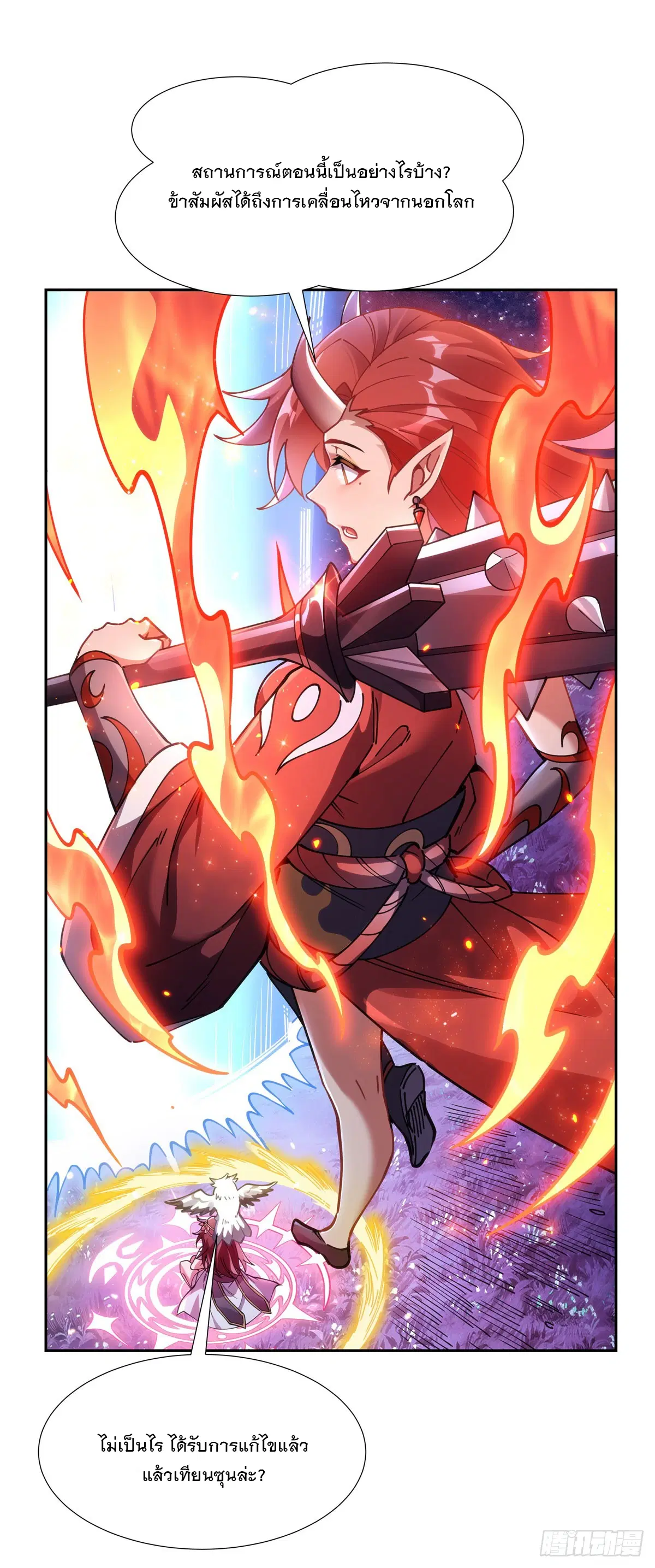 My Female Disciples are all Future Masters of the Heavens ตอนที่ 150 หน้า 29