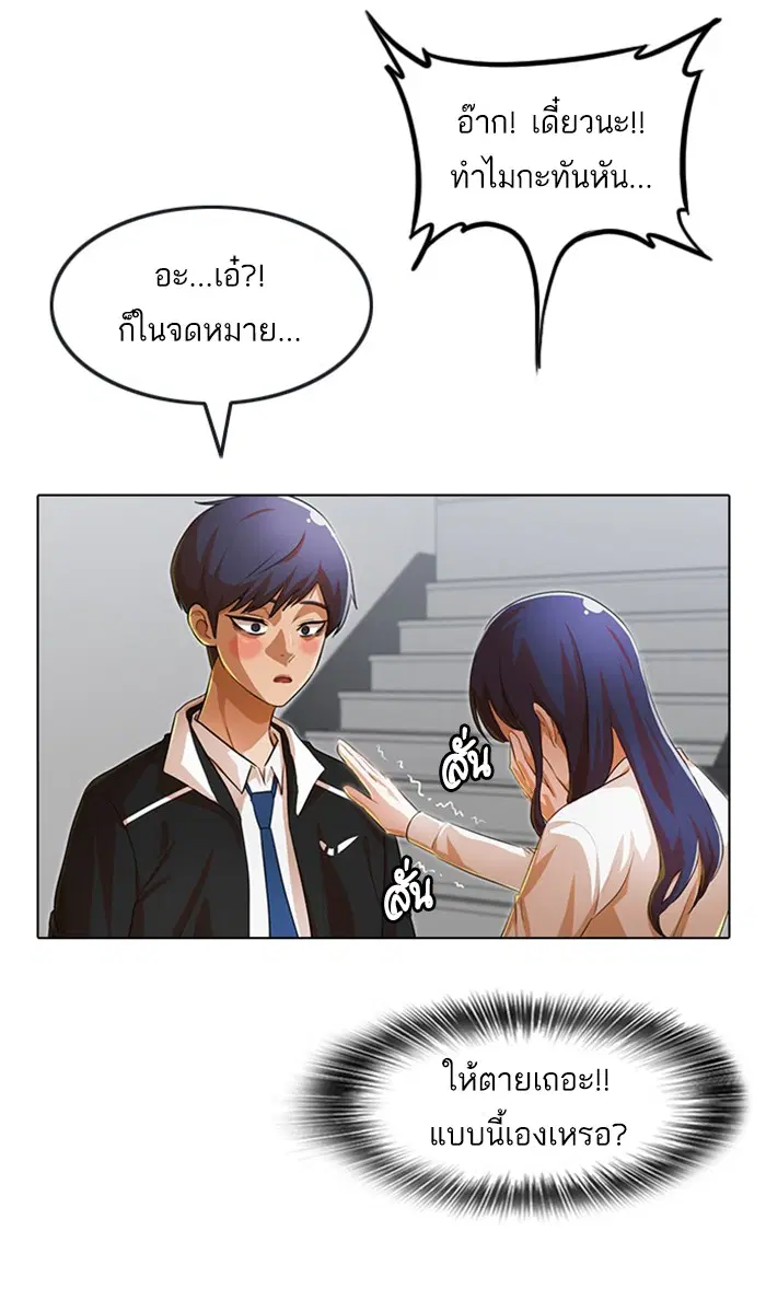 Random Chat ตอนที่ 132 หน้า 77