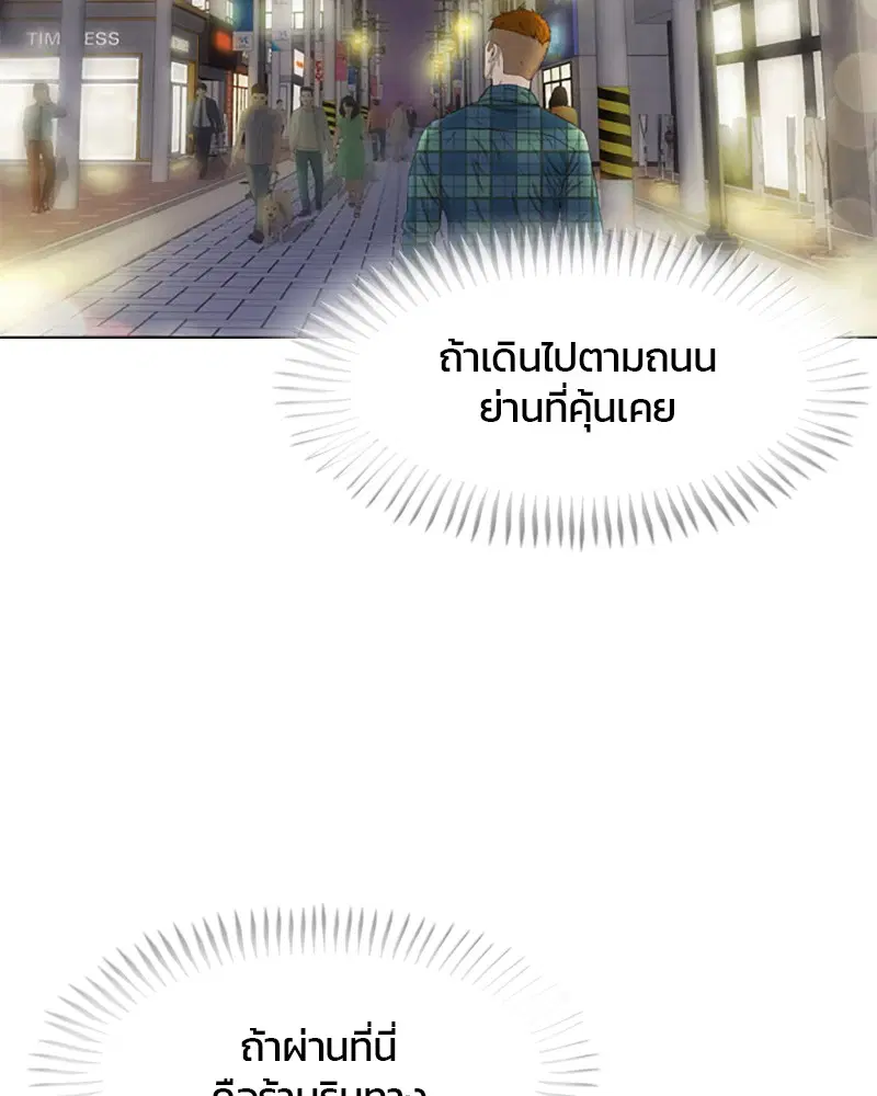 Kitchen Soldier ตอนที่ 26 หน้า 72