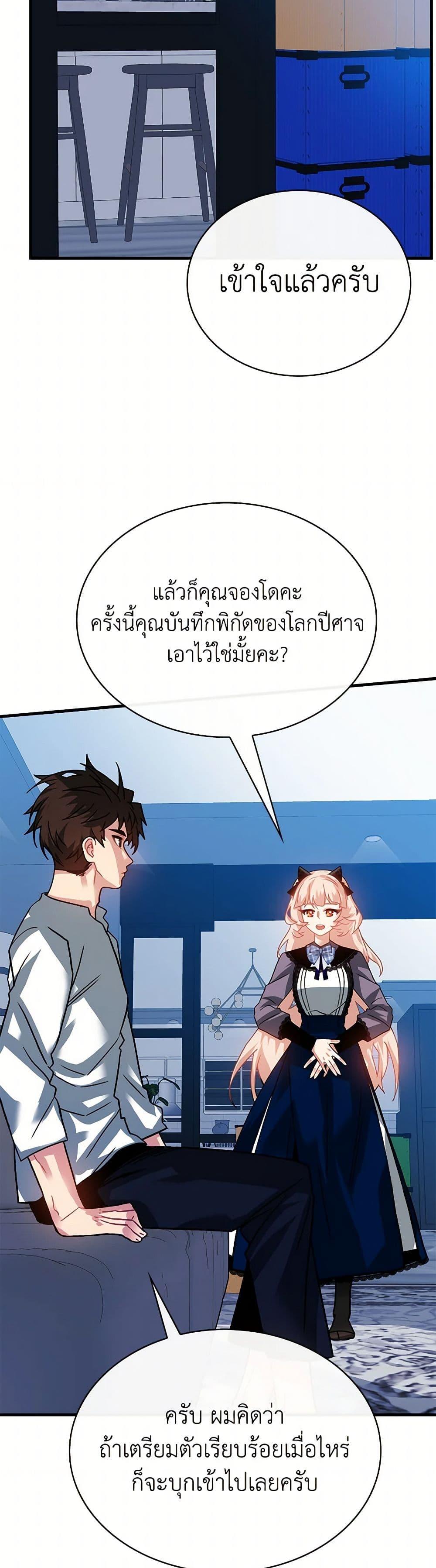 SSS-Class Gacha Hunter ตอนที่ 92 หน้า 38