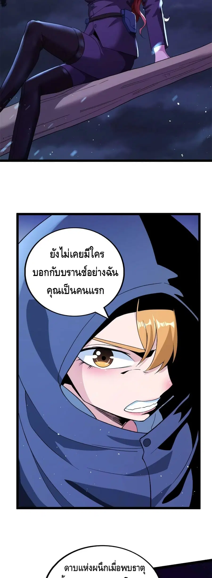 I Have 999 Skills ตอนที่ 82 หน้า 20