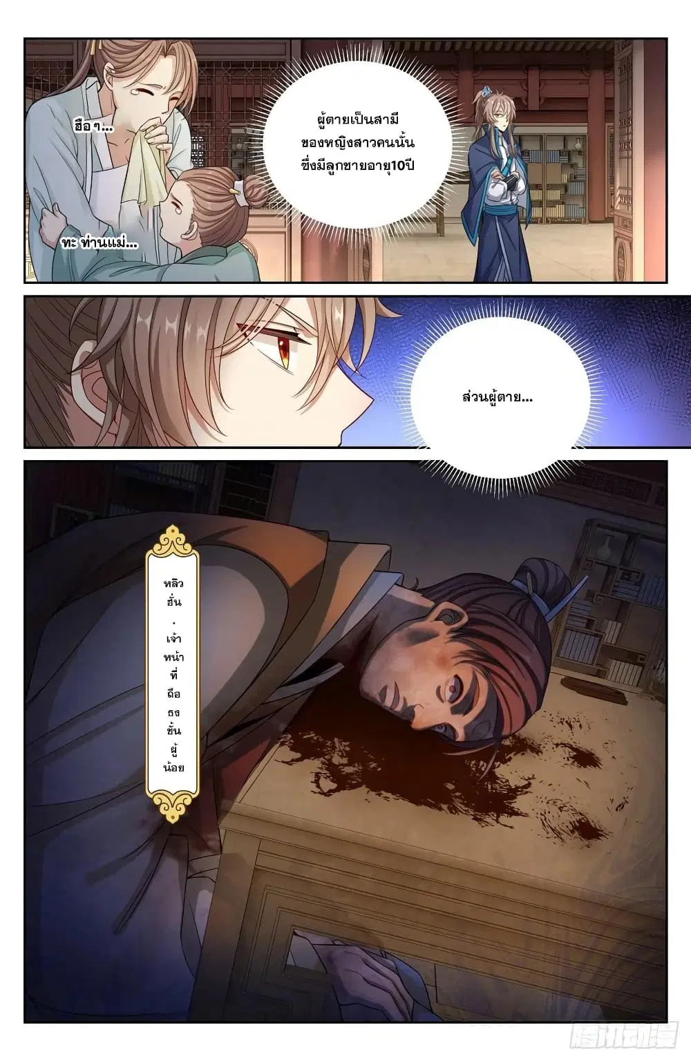 Nightwatcher ตอนที่ 120 หน้า 8