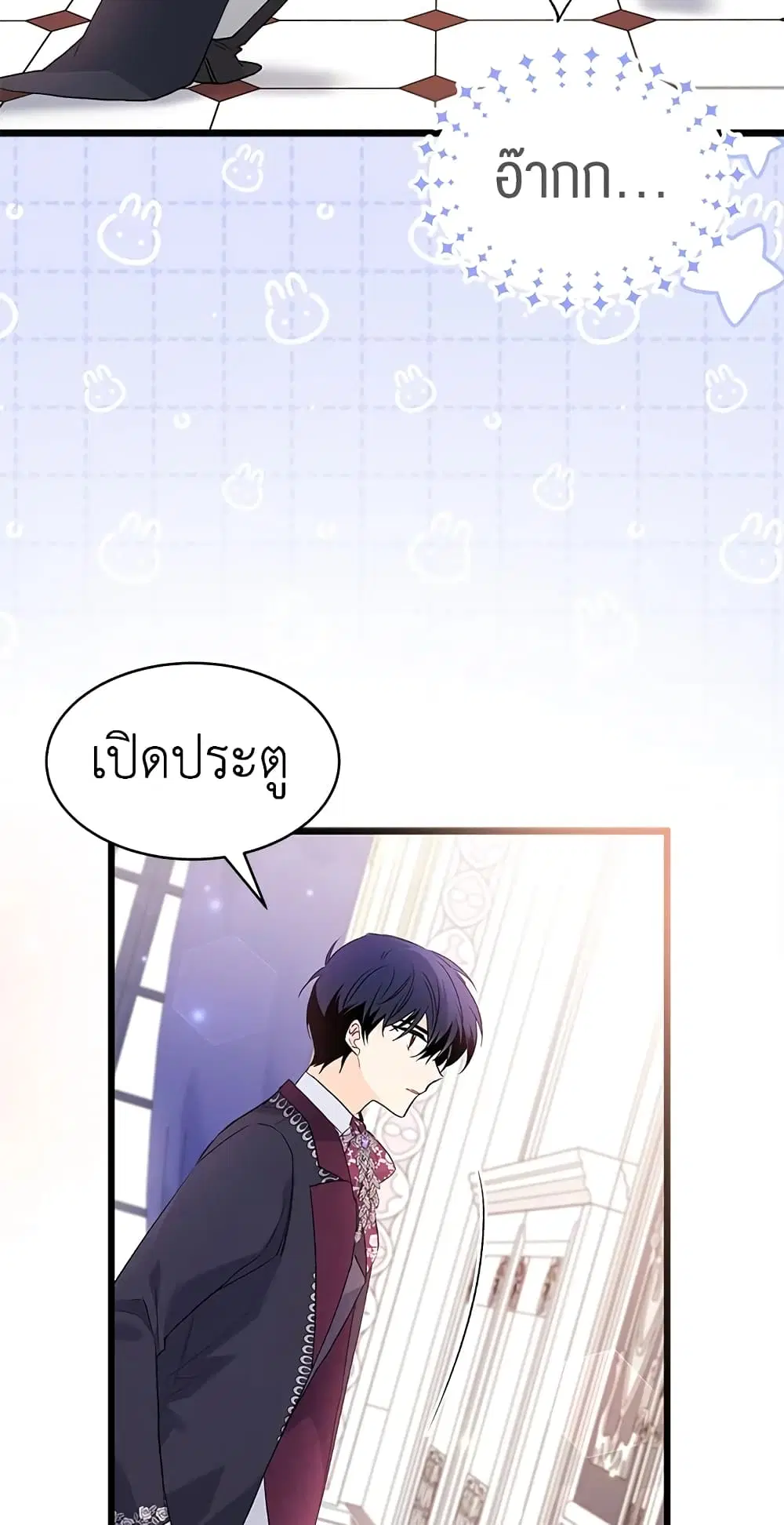 The Symbiotic Relationship Between a Panther and a Rabbit ตอนที่ 59 หน้า 27