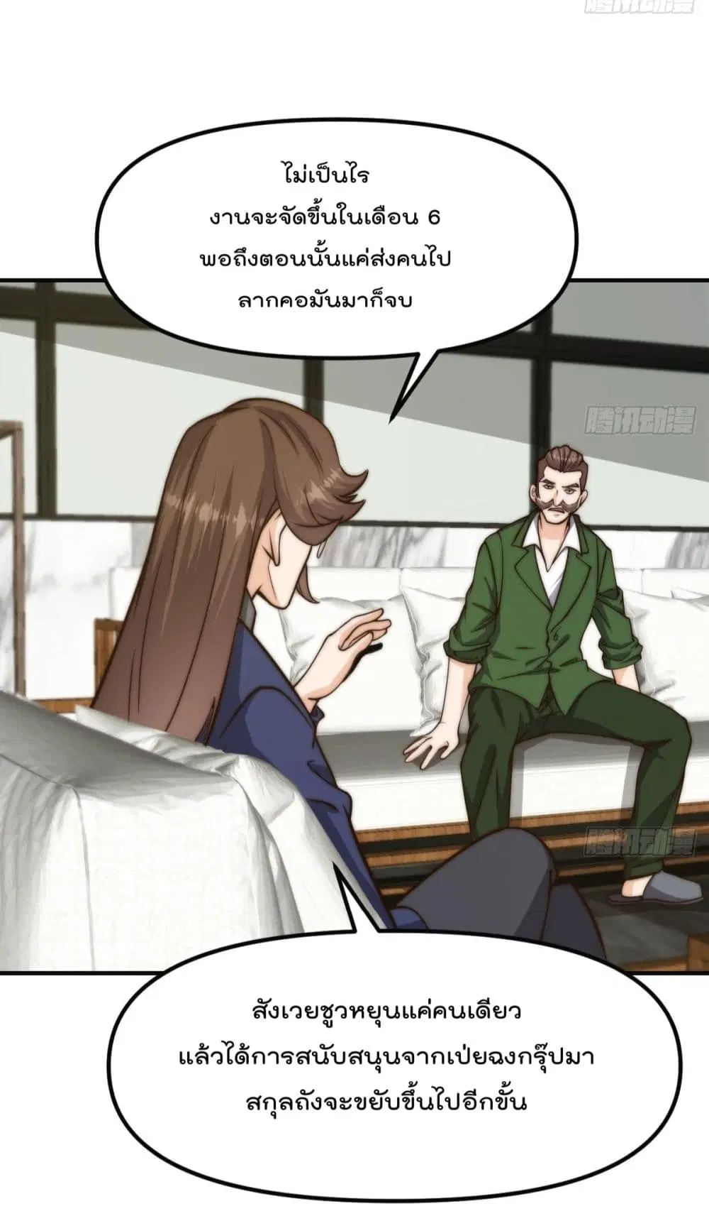 Master Cultivation Return ตอนที่ 405 หน้า 13