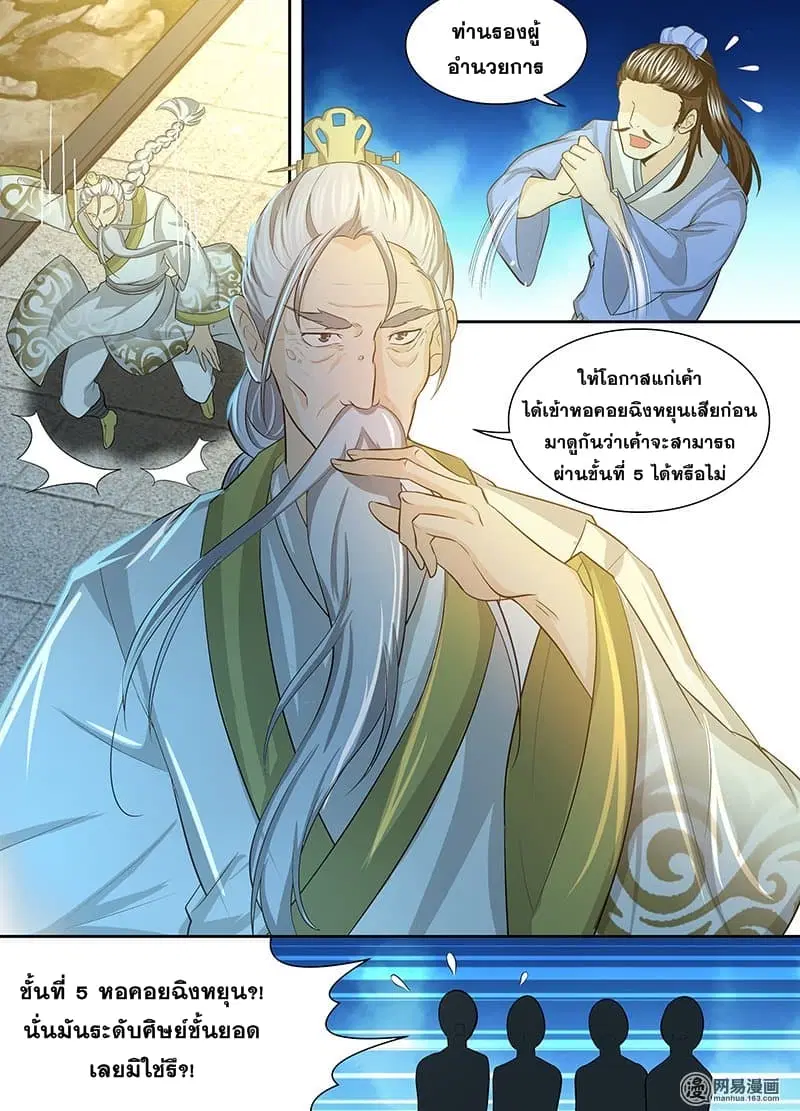 Yong Heng Zhi Zun ตอนที่ 140 หน้า 7