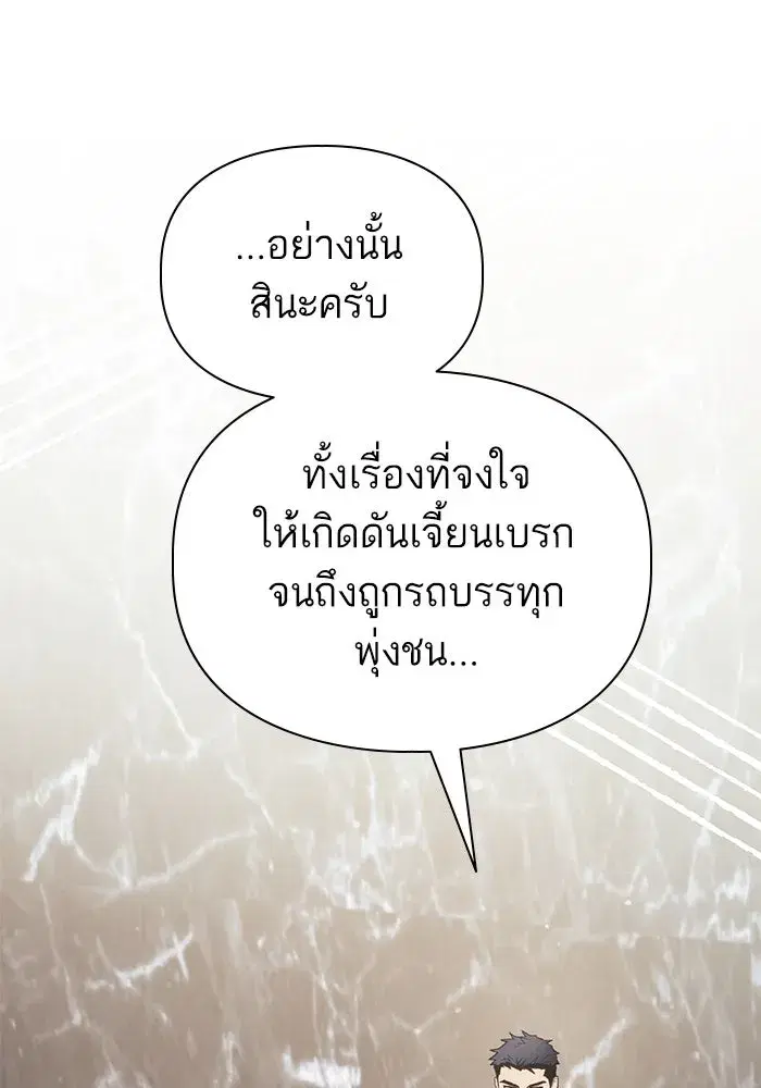 The S-Classes That I Raised (My S-Class Hunters) ตอนที่ 136 หน้า 7