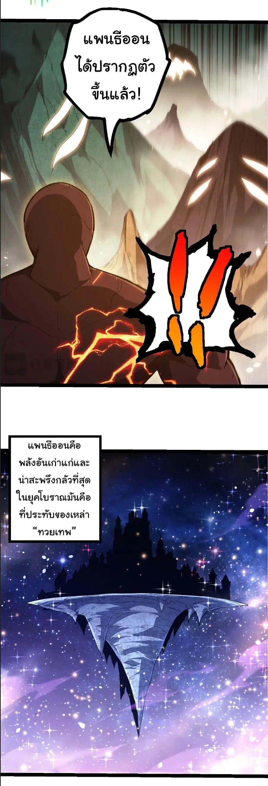 Evolution Begins With A Big Tree ตอนที่ 389 หน้า 22