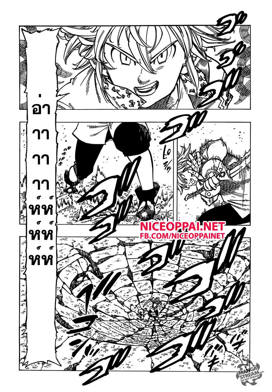 Nanatsu no Taizai ตอนที่ 160 หน้า 8