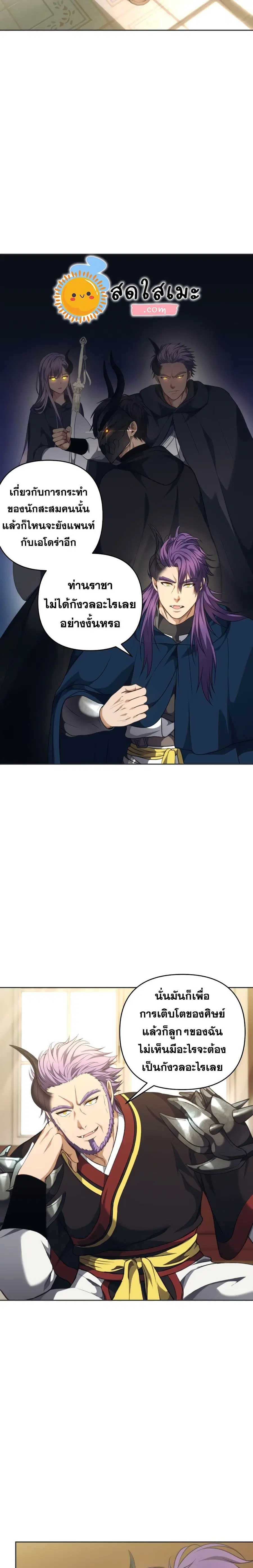 Ranker Who Lives A Second Time ตอนที่ 77 หน้า 4