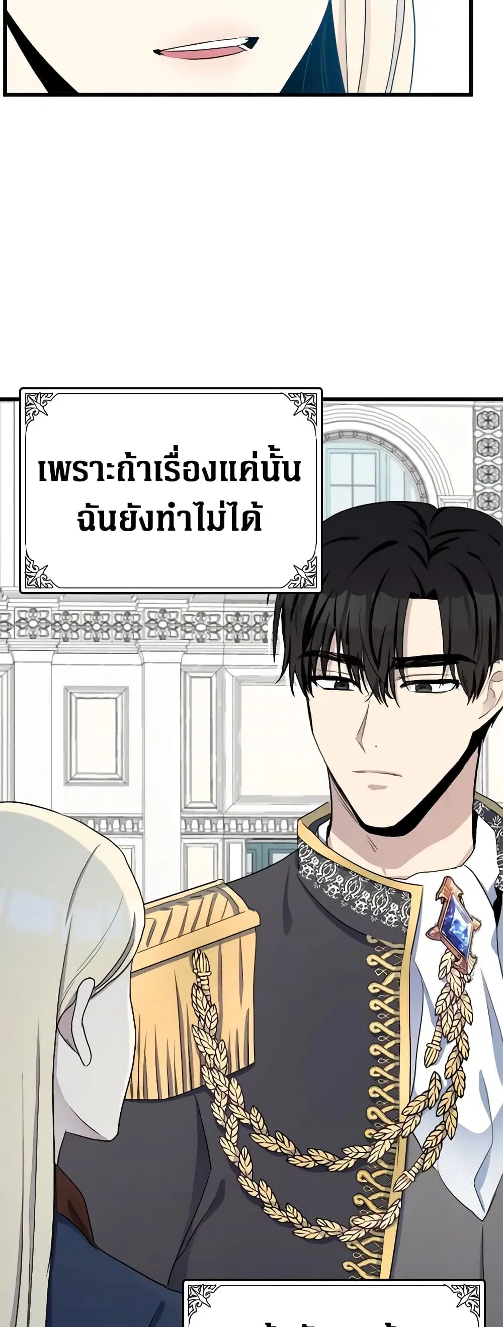The Villainess Lives Again ตอนที่ 33 หน้า 37