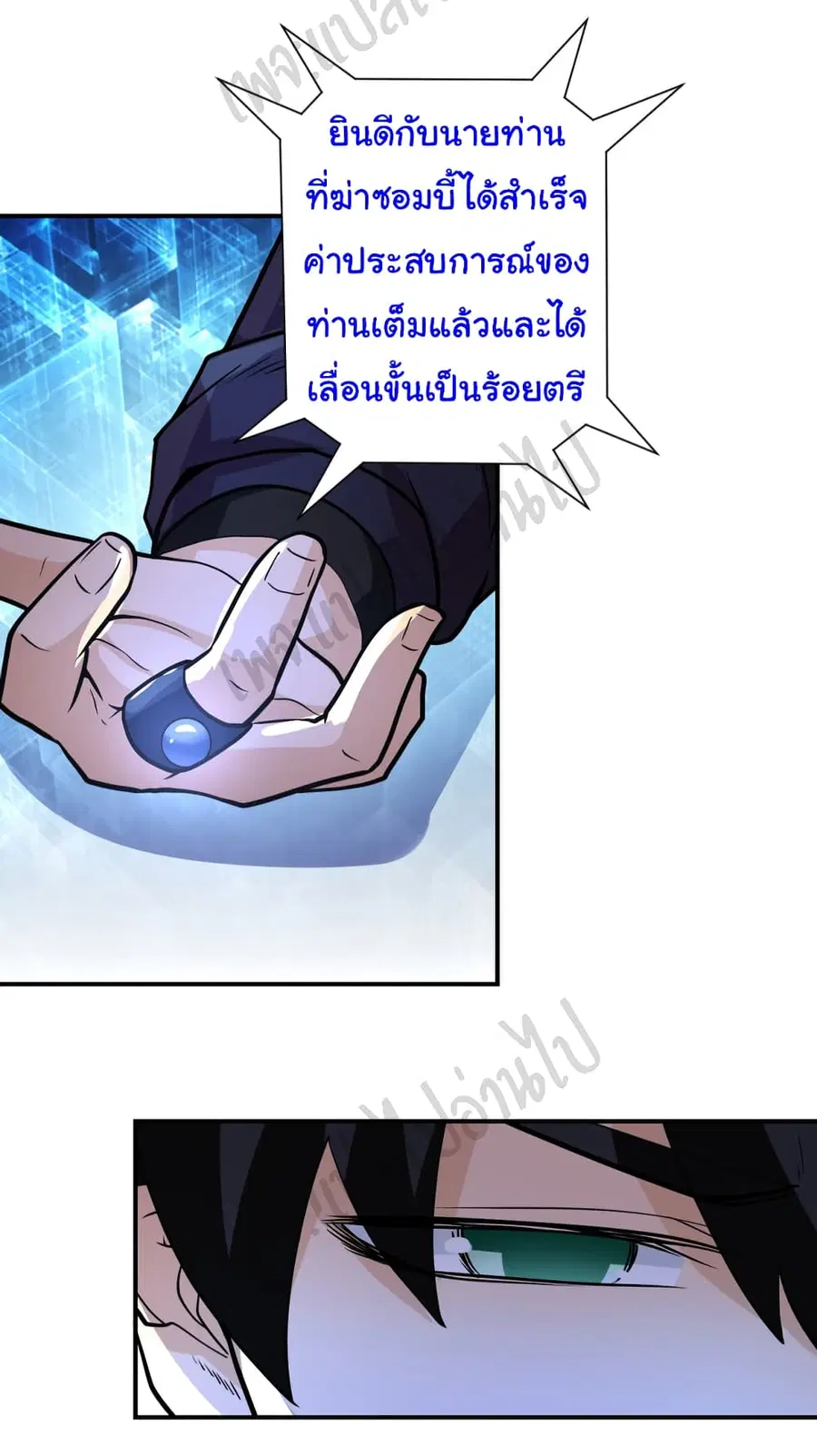 Apocalyptic Super System ตอนที่ 230 หน้า 18
