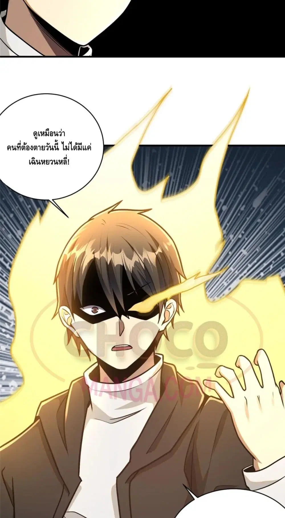 The Best Medical god in the city ตอนที่ 70 หน้า 23
