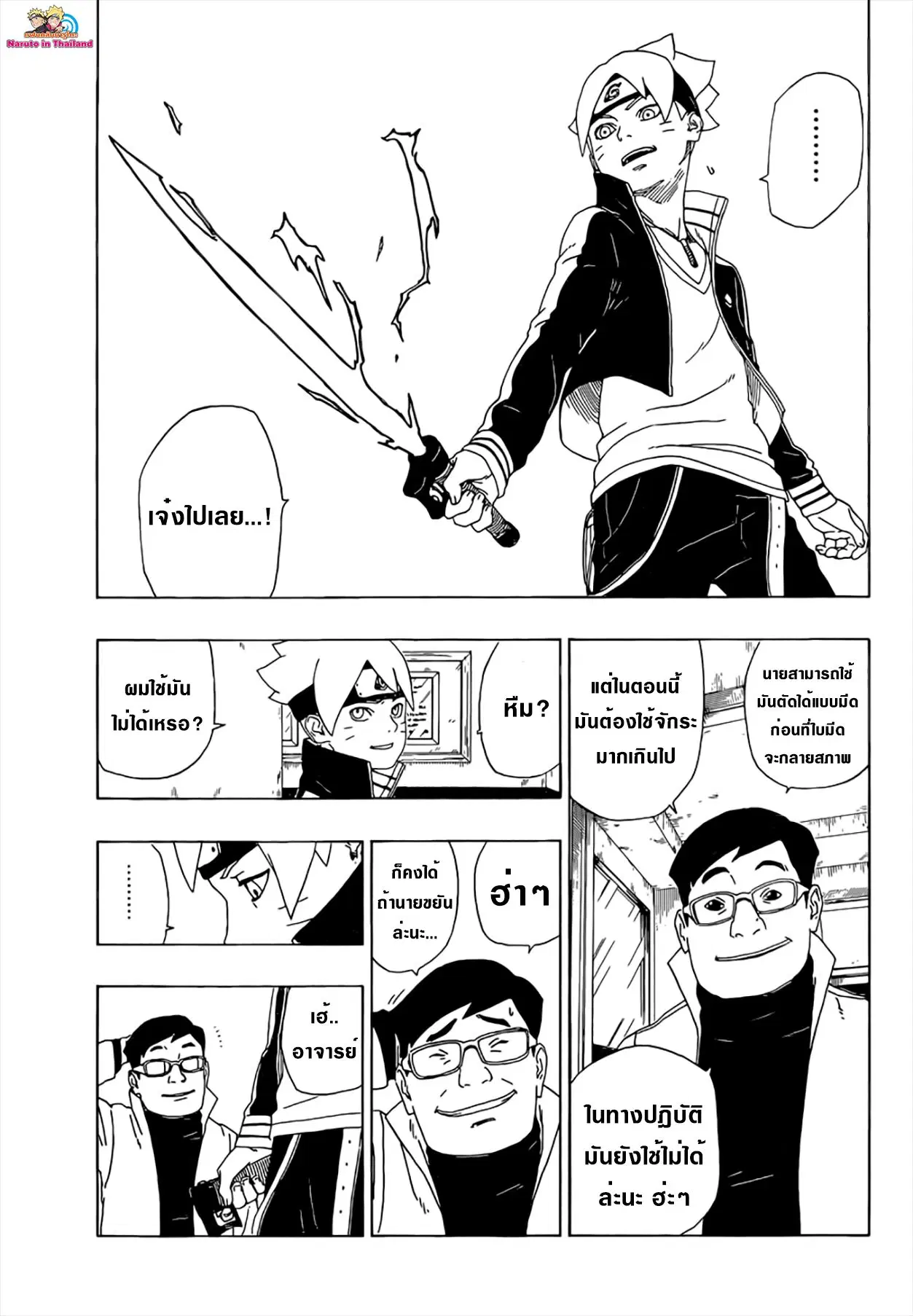 Boruto: Naruto Next Generations – โบรูโตะ: นารูโตะ เน็กซ์ เจนเนเรชั่น ตอนที่ 18 หน้า 35