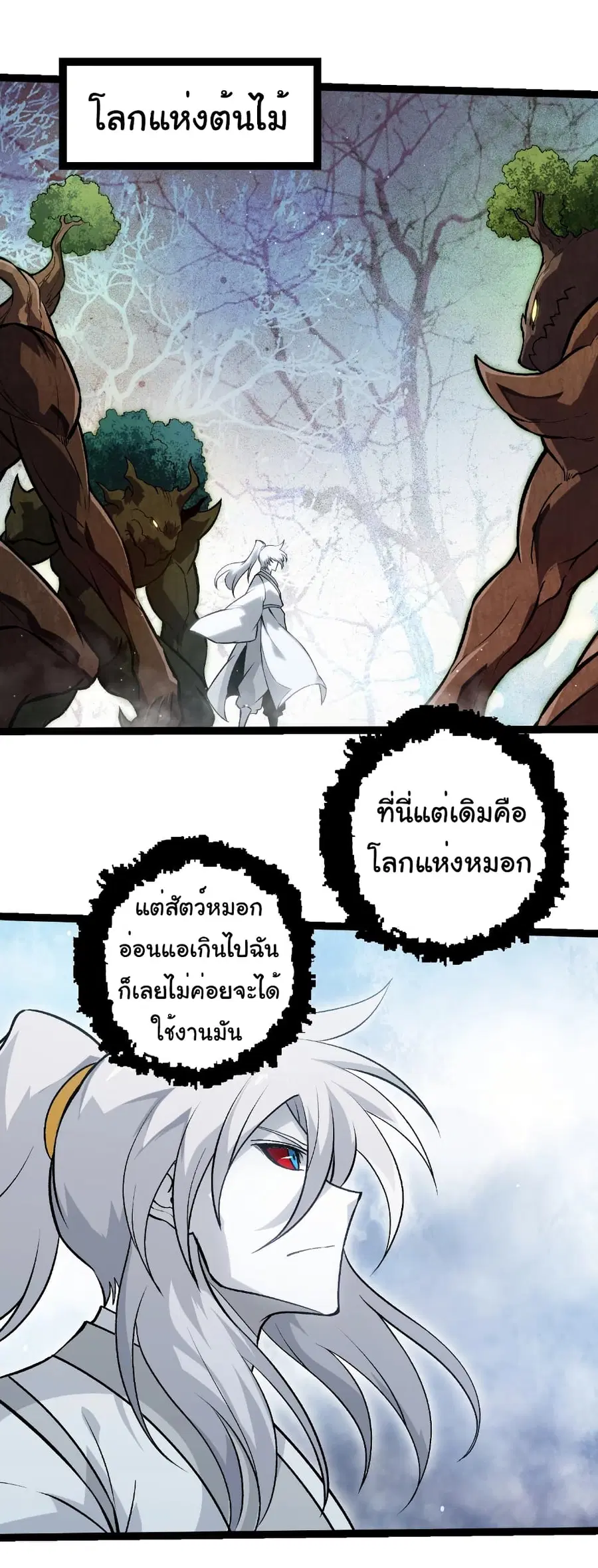 Evolution from the Big Tree ตอนที่ 425 หน้า 21