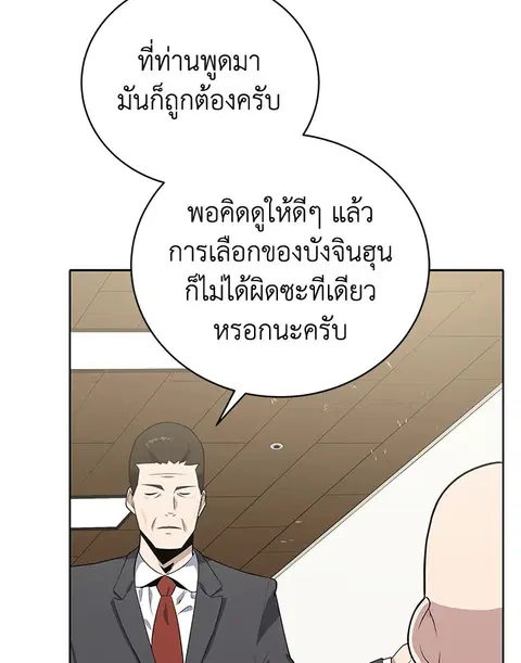 The Descent of the Demonic Master ตอนที่ 119 หน้า 122