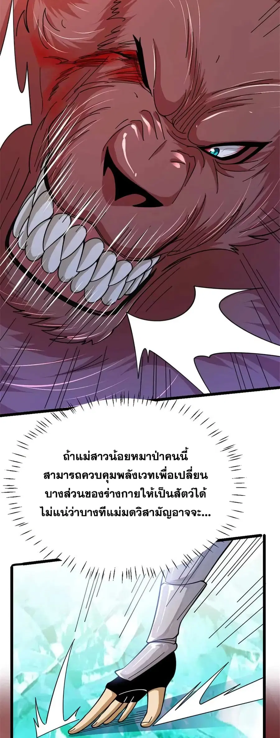 Release That Witch ตอนที่ 439.2 หน้า 9