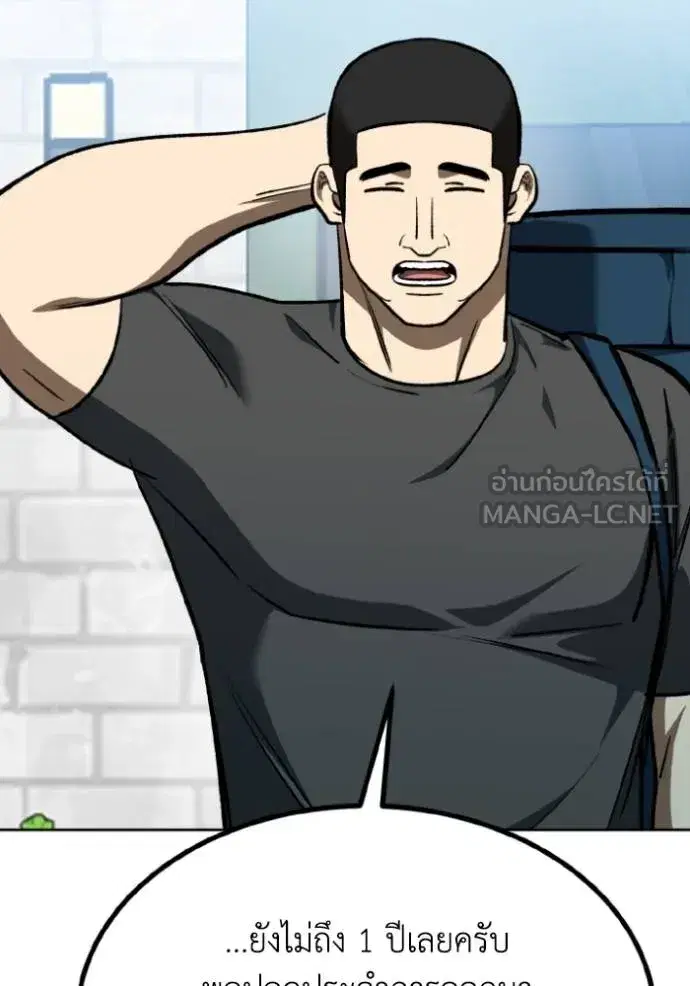 King of the Octagon ตอนที่ 140 หน้า 87