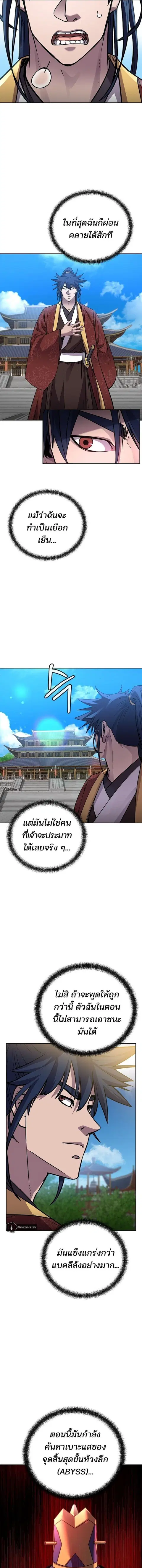 The Reborn Ranker Chronicles ตอนที่ 105 หน้า 15