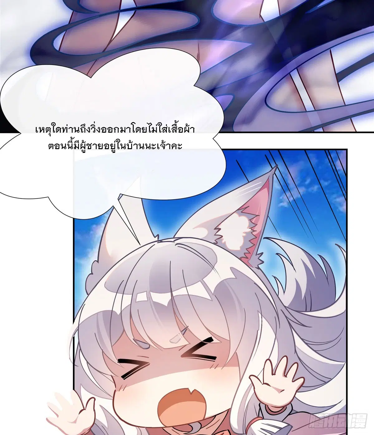 My Female Disciples are all Future Masters of the Heavens ตอนที่ 176 หน้า 30