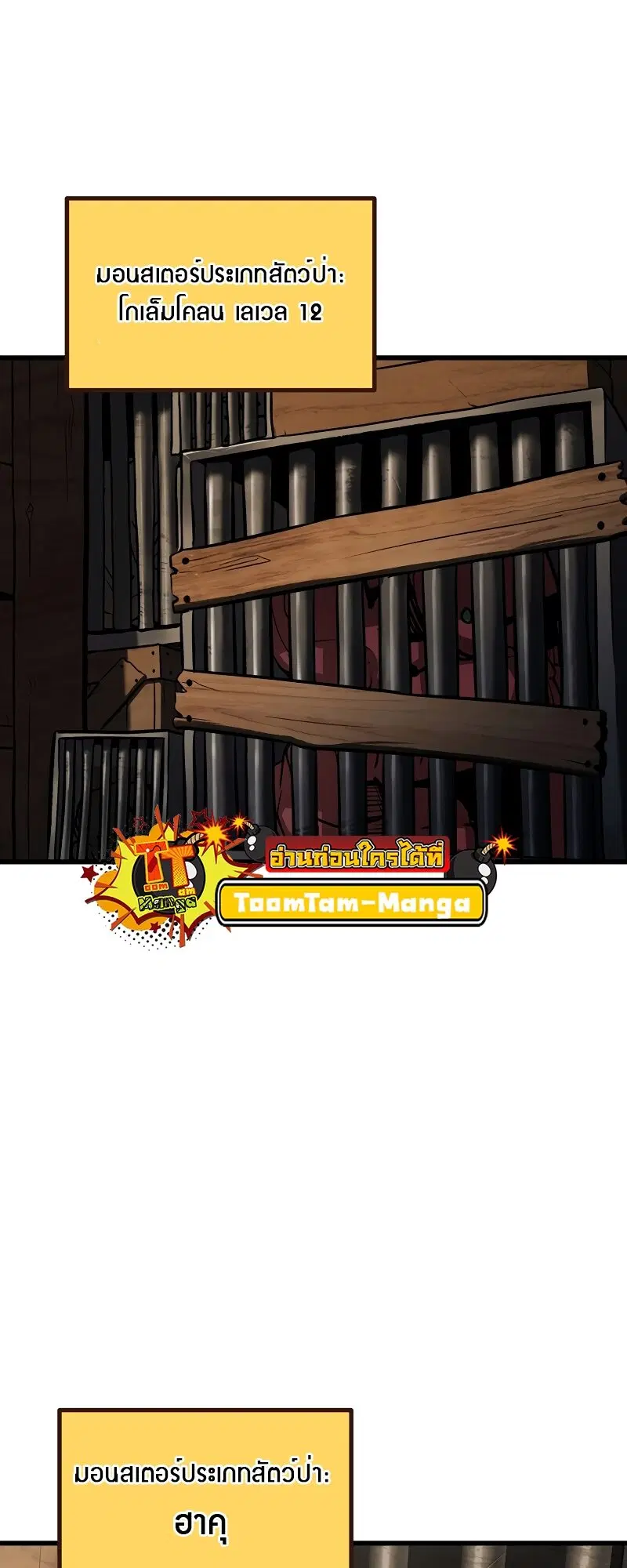 Survival Of Blade King ตอนที่ 190 หน้า 67