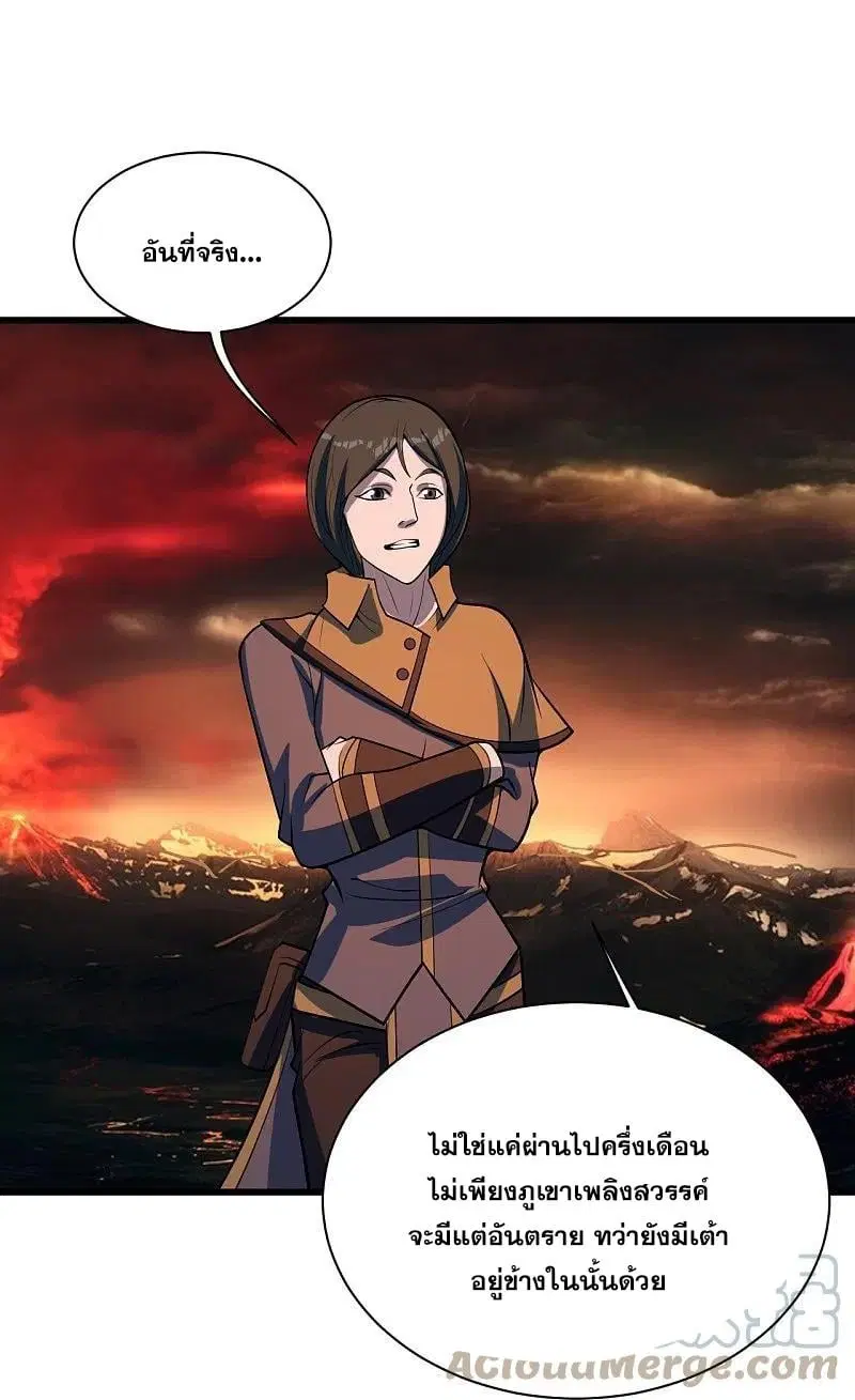 Matchless Emperor ตอนที่ 324 หน้า 4