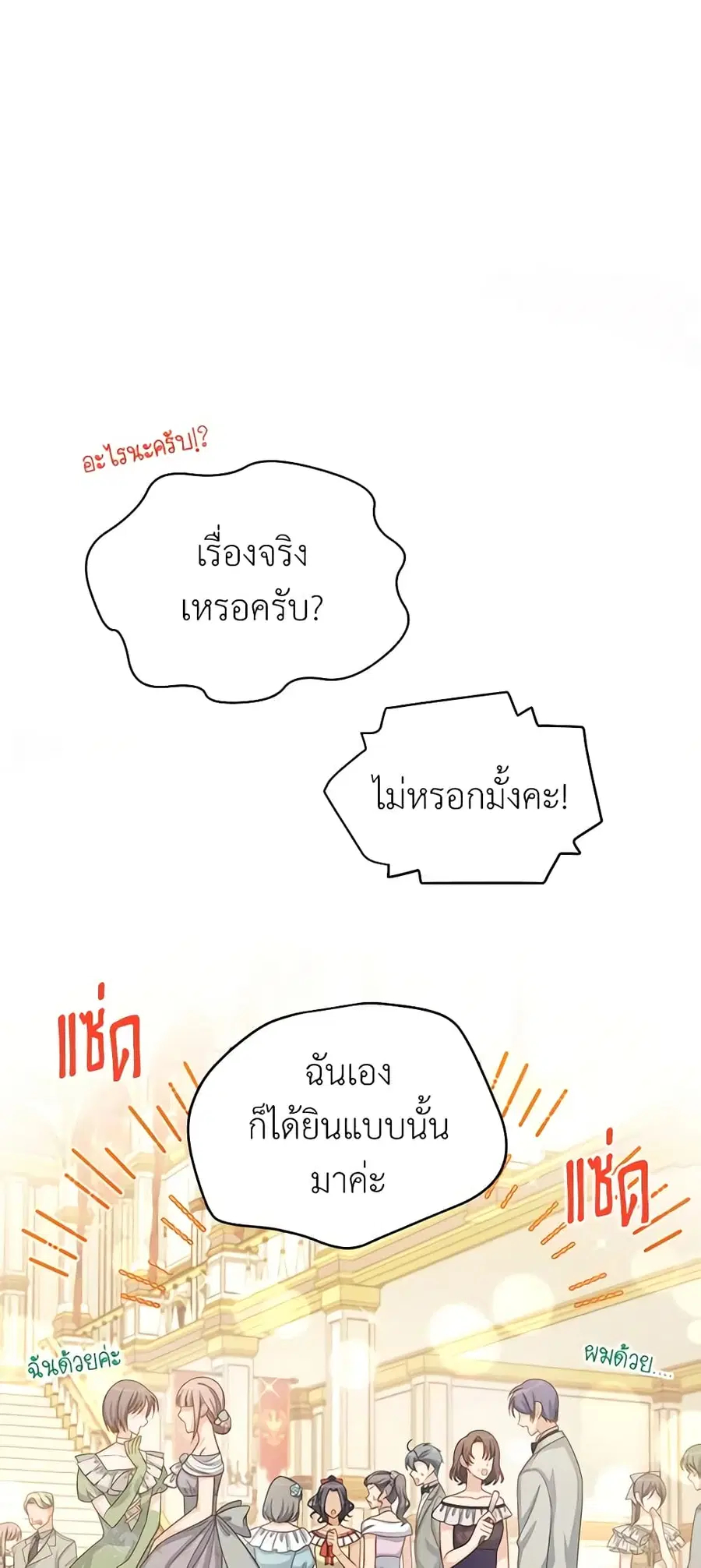 The Soulless Duchess ตอนที่ 67 หน้า 5