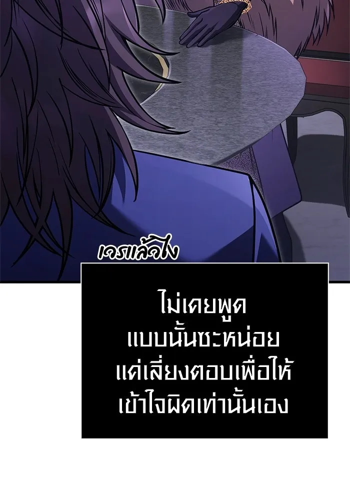 Surviving the Game as a Barbarian เอาชีวิตรอดในเกมฉบับคนเถื่อน ตอนที่ 129 หน้า 109